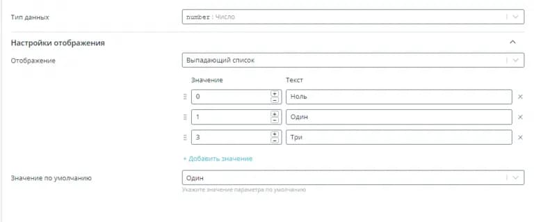 Настройка выпадающего списка в модели