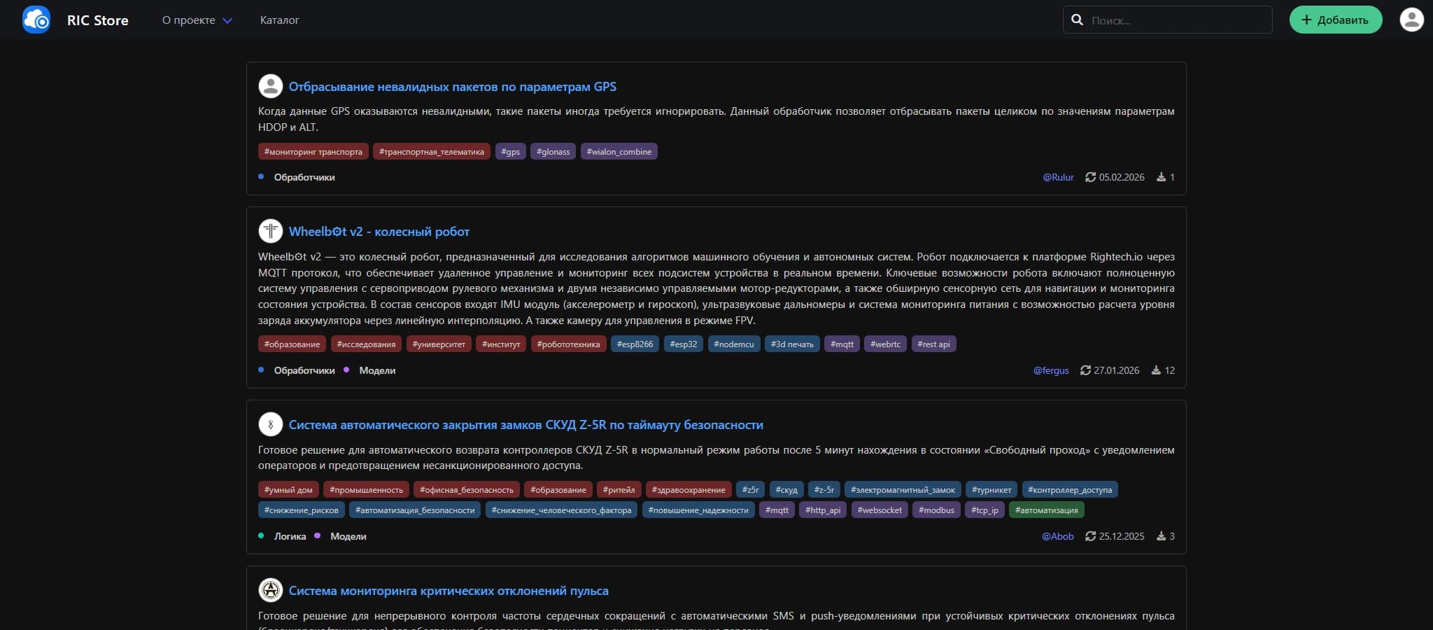 Каталог решений в RIC Store