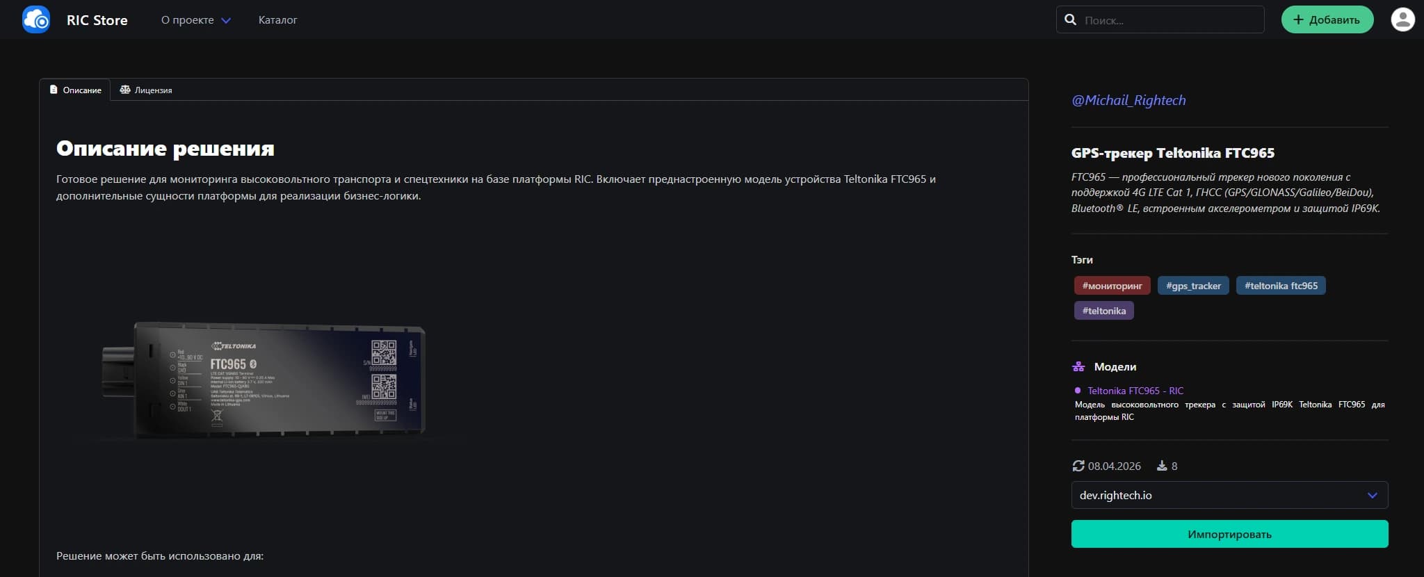 Карточка решения в RIC Store