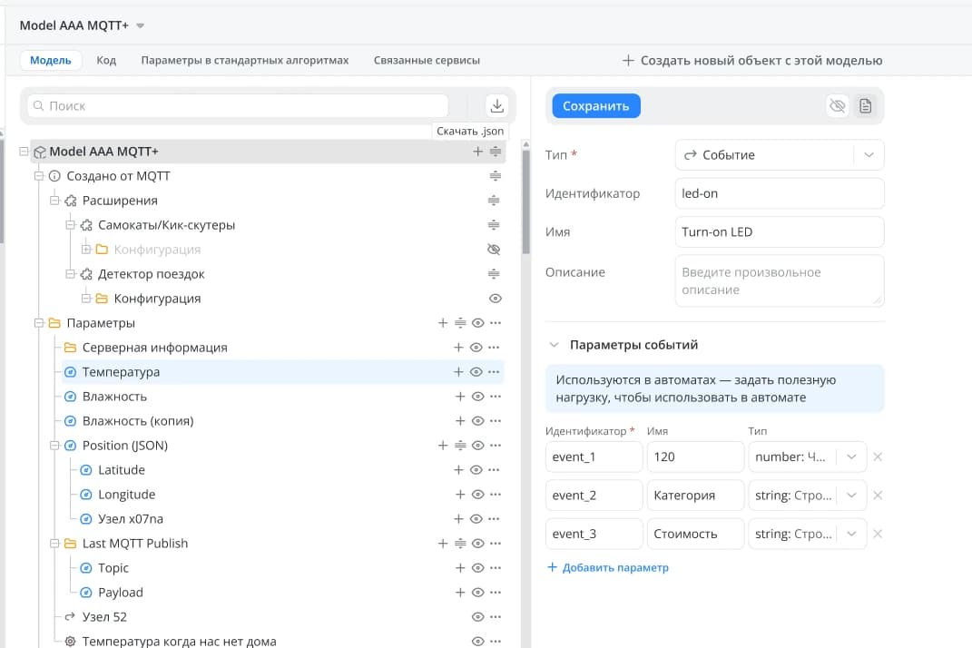 Параметры события для автомата