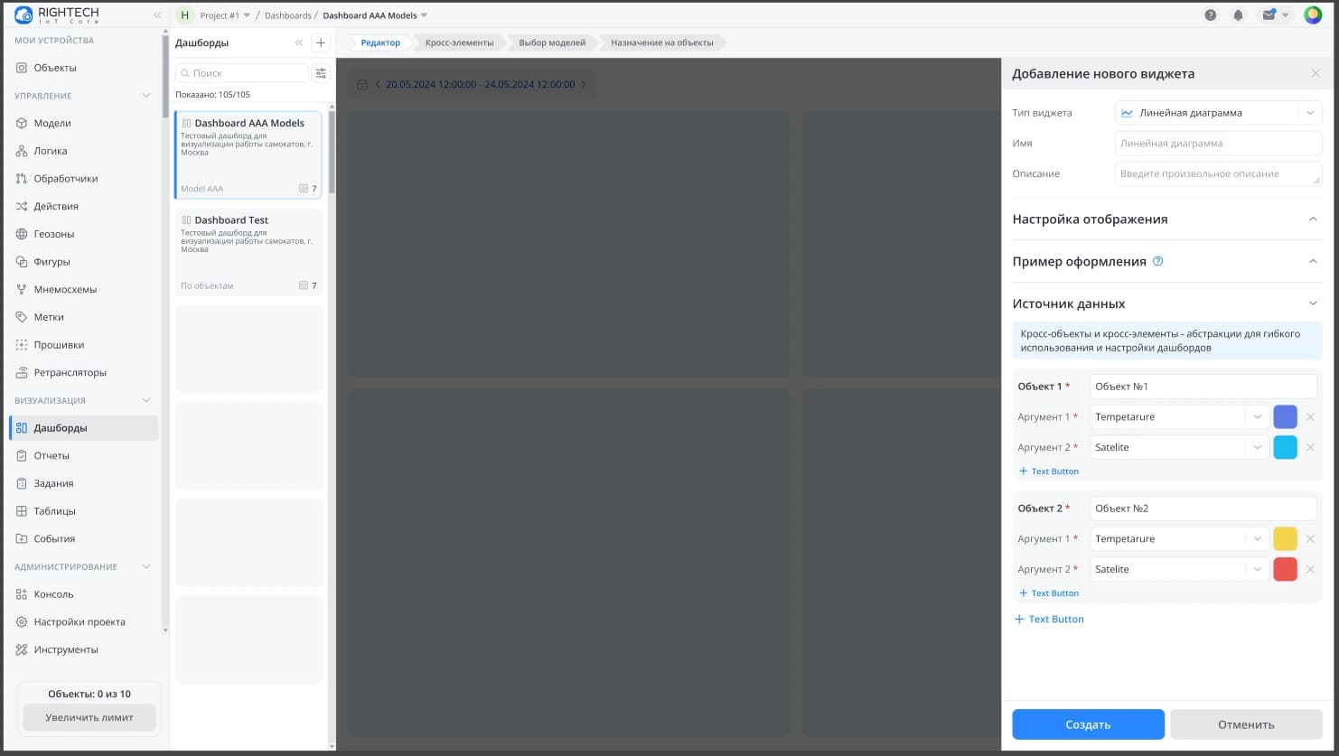 Настройка виджета для дашборда