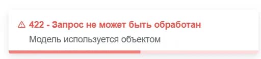 Ошибка удаления