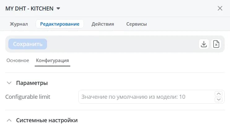 В интерфейсе объекта