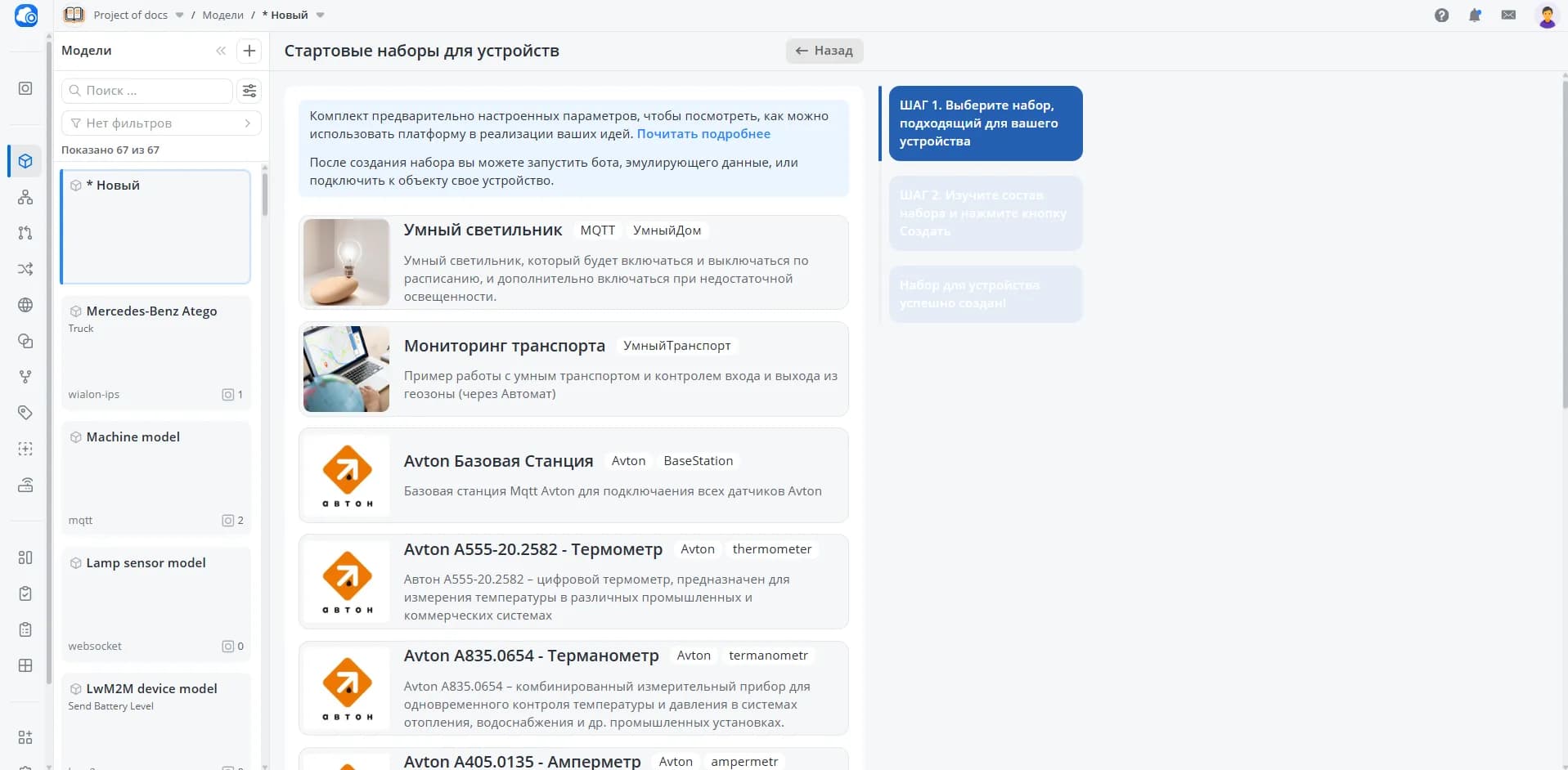 Варианты стартовых наборов