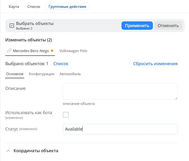 Изменить объекты