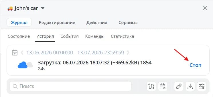 Стоп