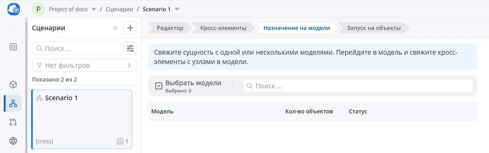 Назначение на модели