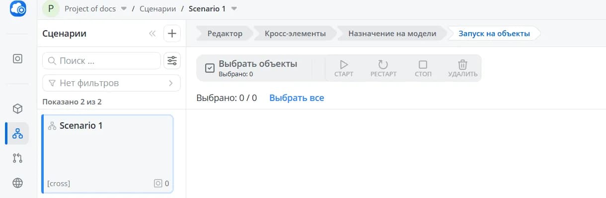 Запуск на объекты