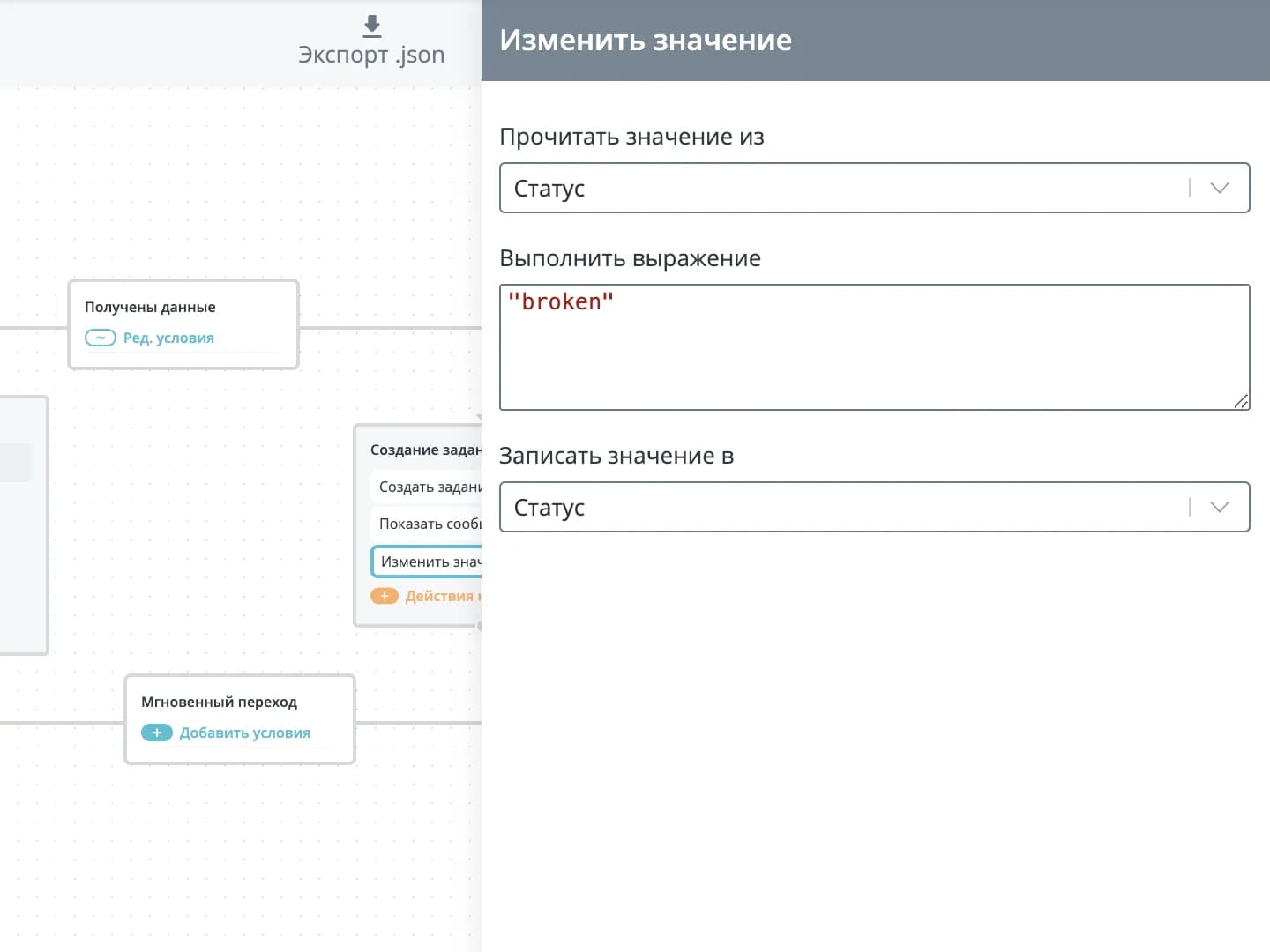 Перевод в «Поломка»