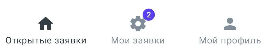 Открытые заявки