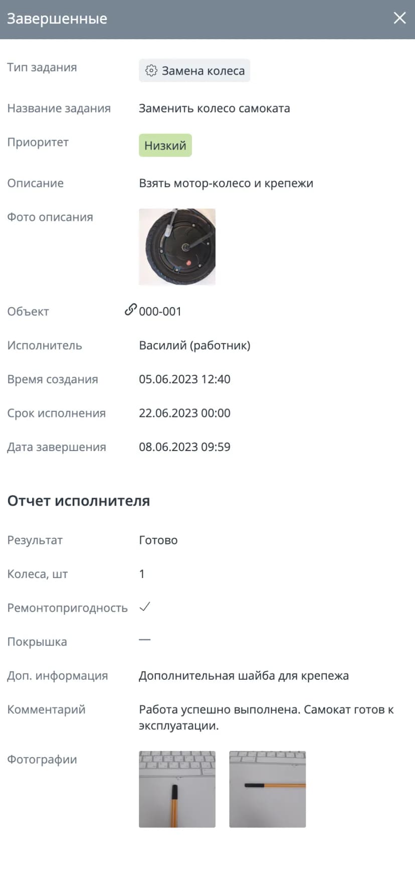 Окно завершенного задания