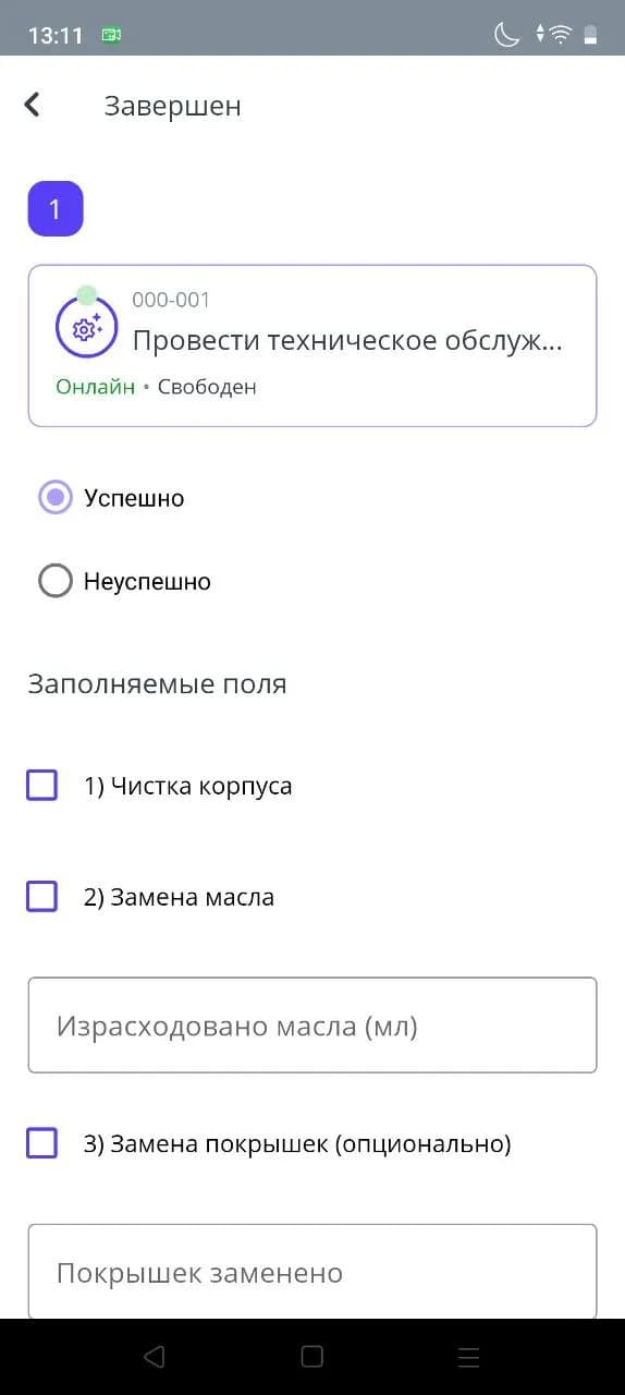 Завершение