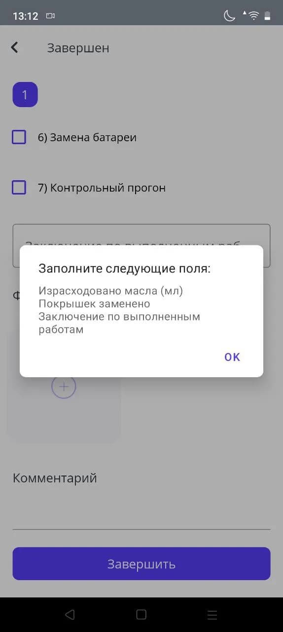 Подсказка об обязательных полях