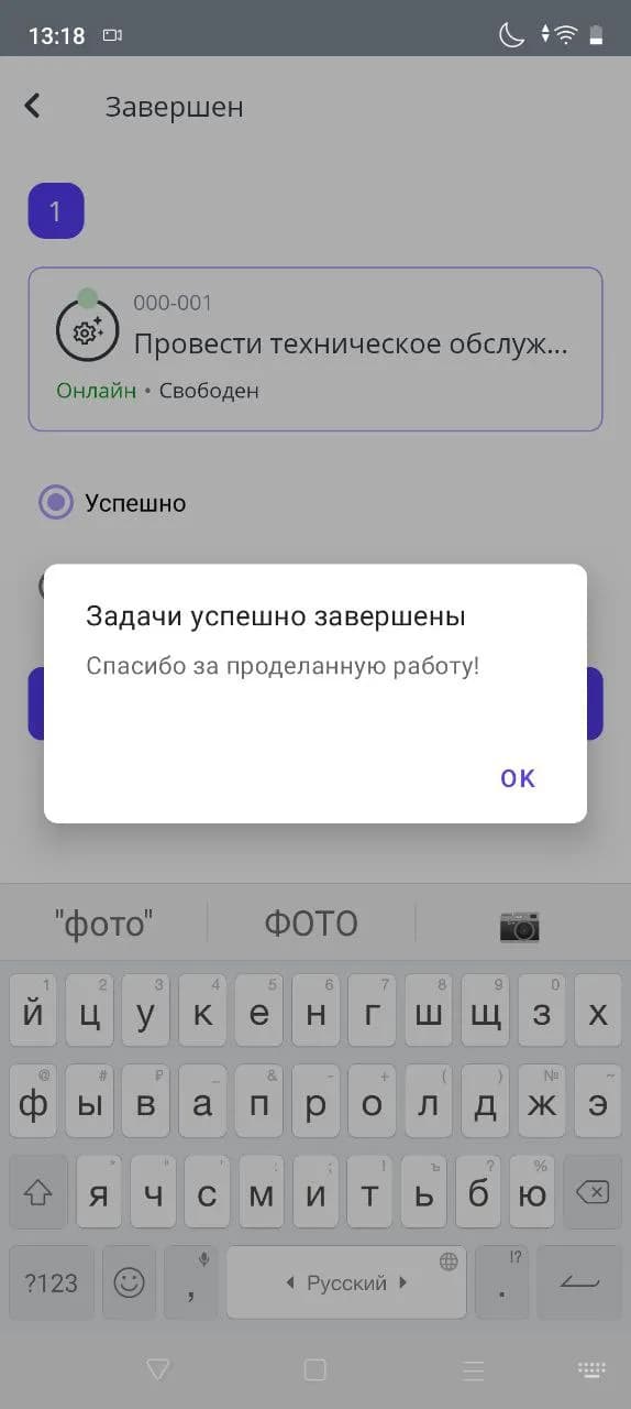 Успешное завершение