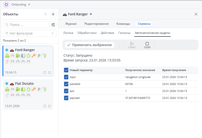 автонаполнение-модели
