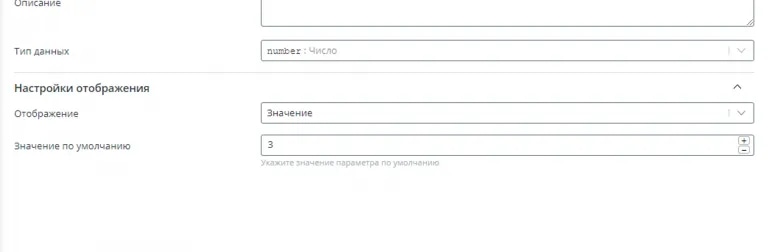 Настройка значения по умолчанию в модели