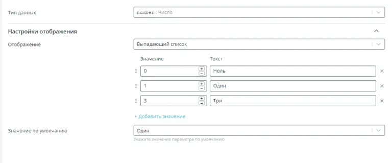 Настройка выпадающего списка в модели