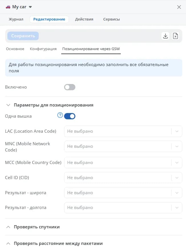 В интерфейсе объекта