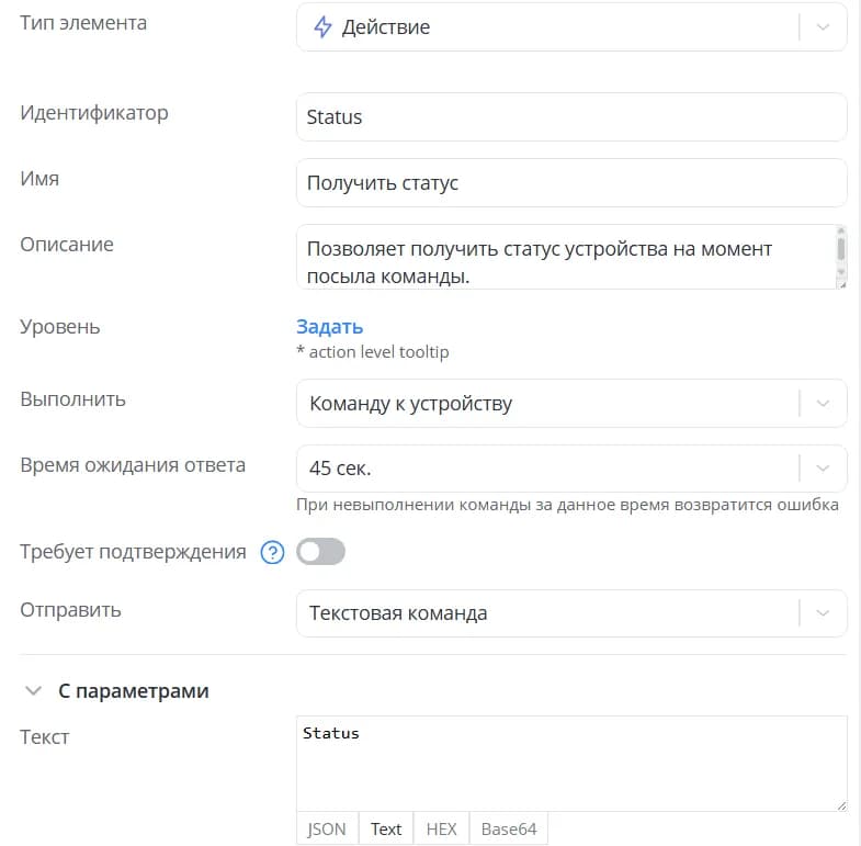 Параметры команды