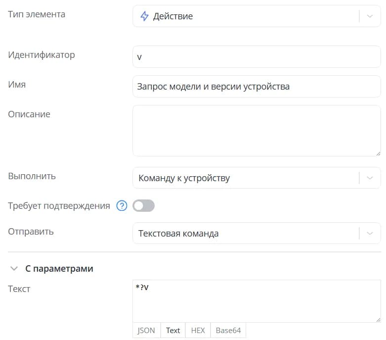 Параметры команды