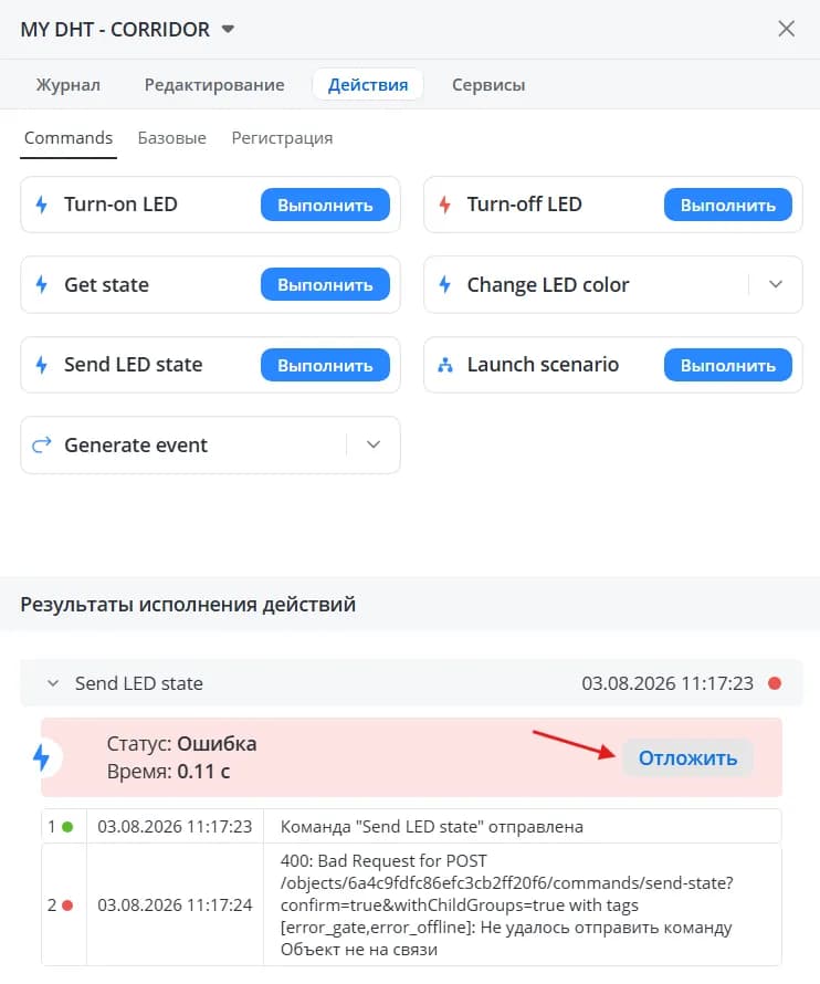 Отложить