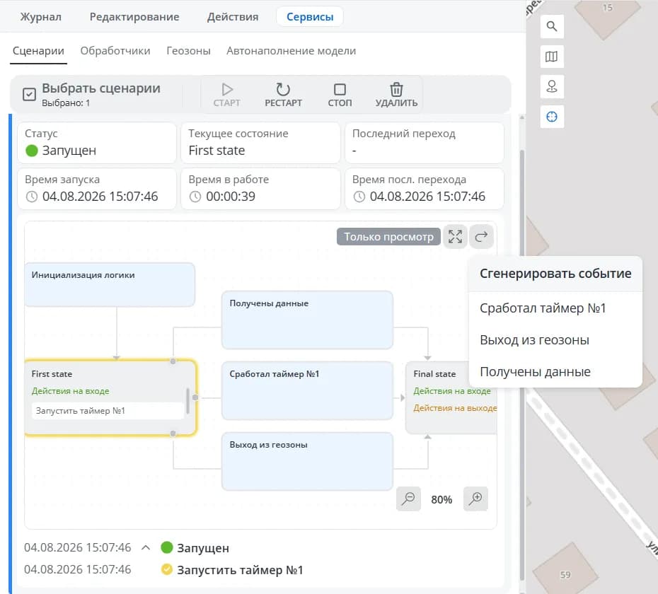 Сгенерировать событие