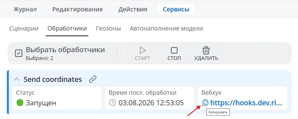 Вебхук
