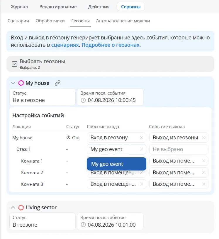 Геозоны
