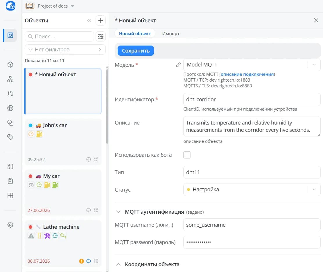 MQTT аутентификация