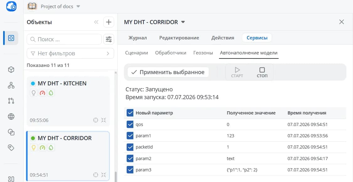 Автонаполнение модели