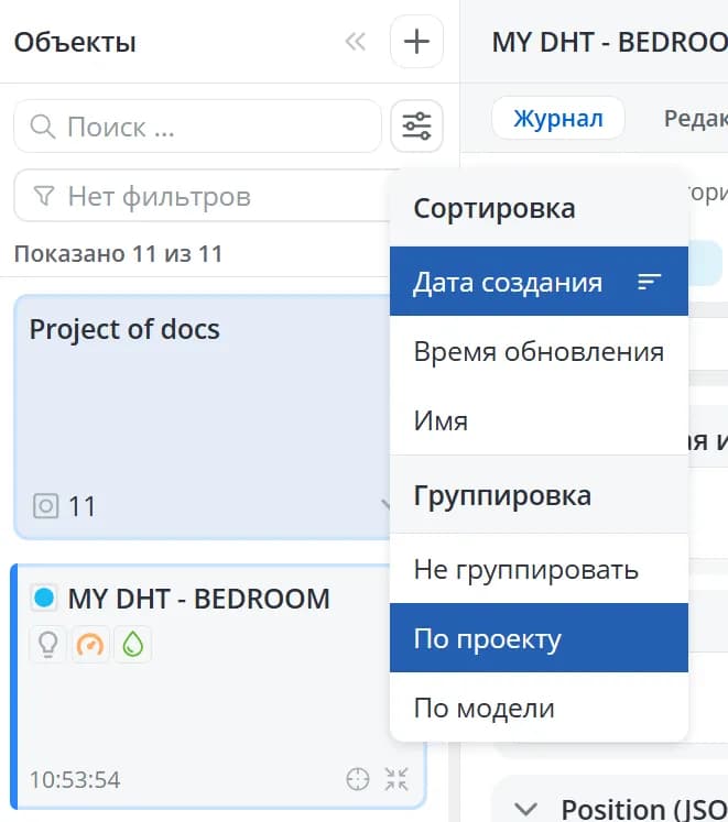 По проекту