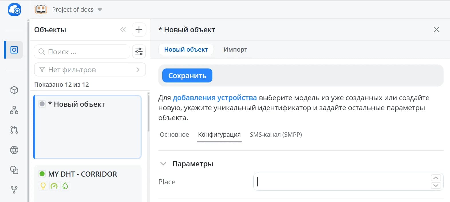 Конфигурация