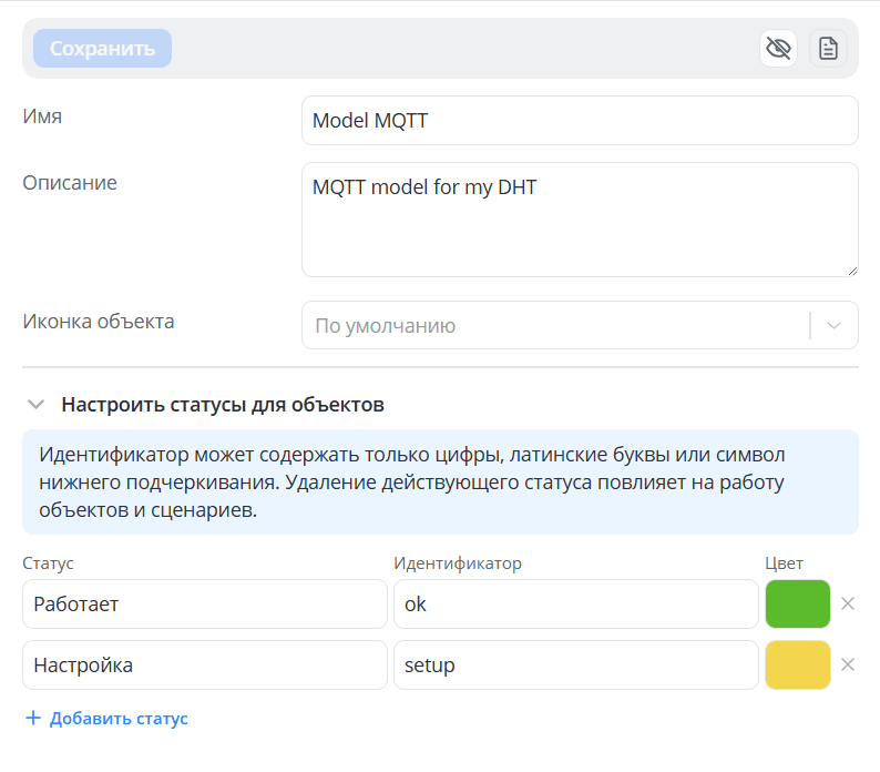 Статусы в модели