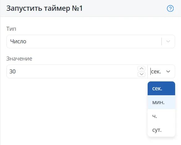 Таймер как число
