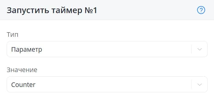 Таймер из параметра