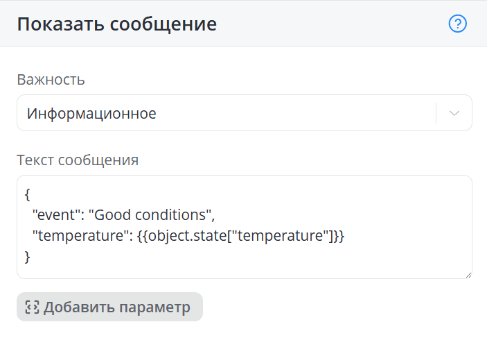 Добавленный параметр