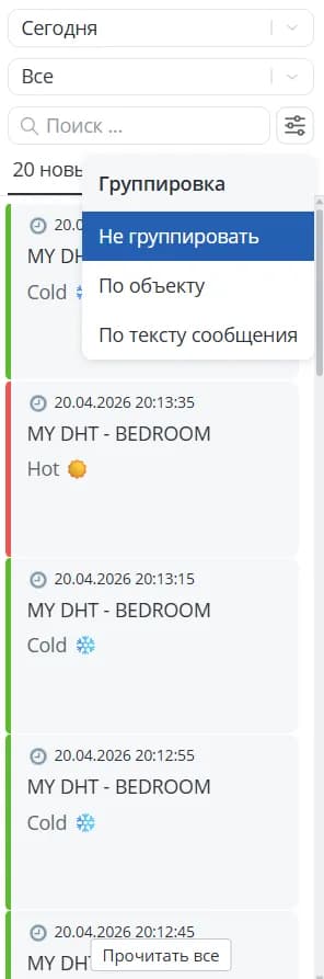 Не группировать