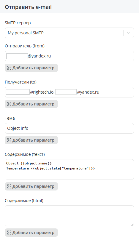 Отправить e-mail