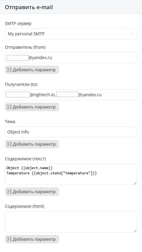 Отправить e-mail