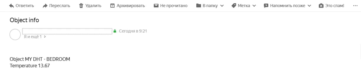 Полученное письмо