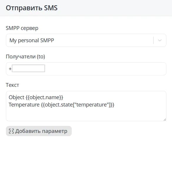 Отправить SMS
