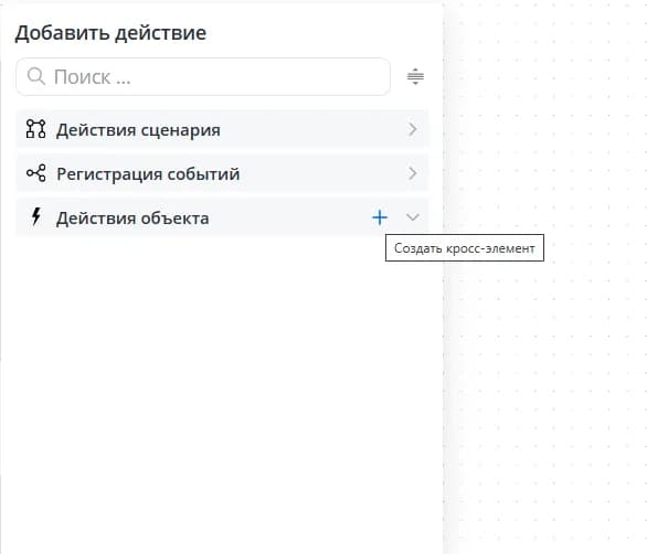 Действия объекта