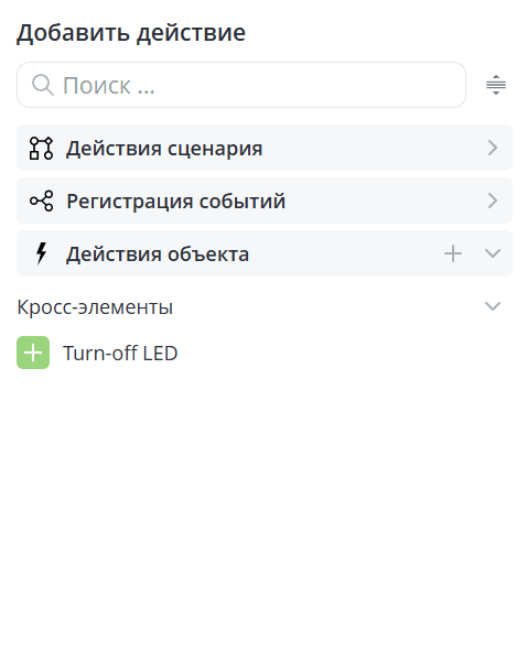 Действие в списке