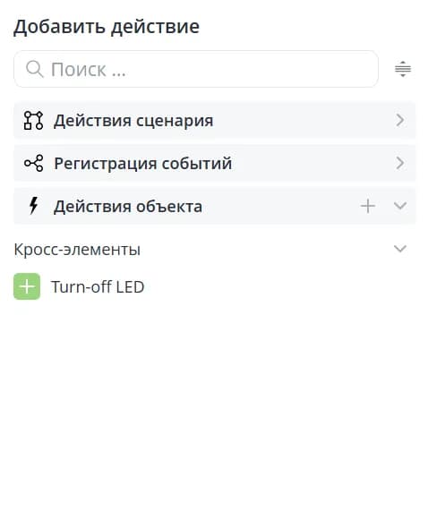 Действие в списке