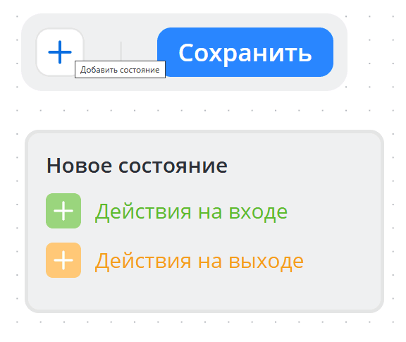 Добавить состояние