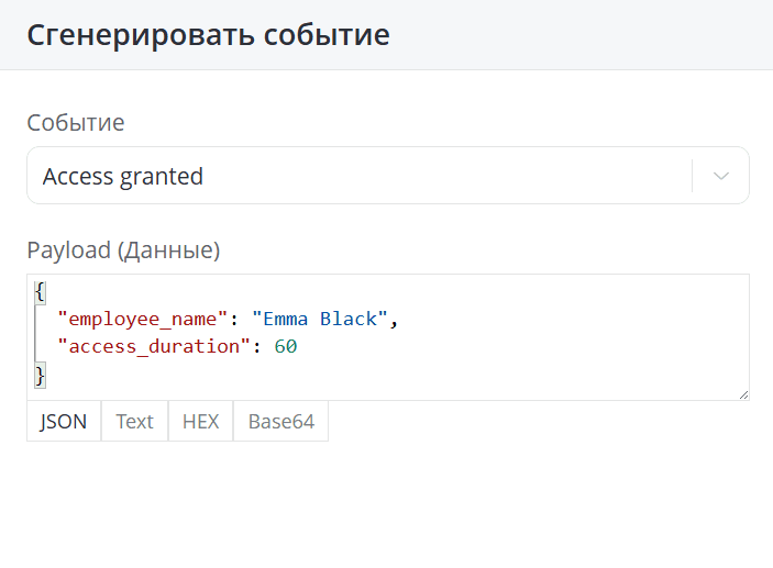 Сгенерировать событие