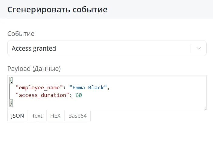 Сгенерировать событие