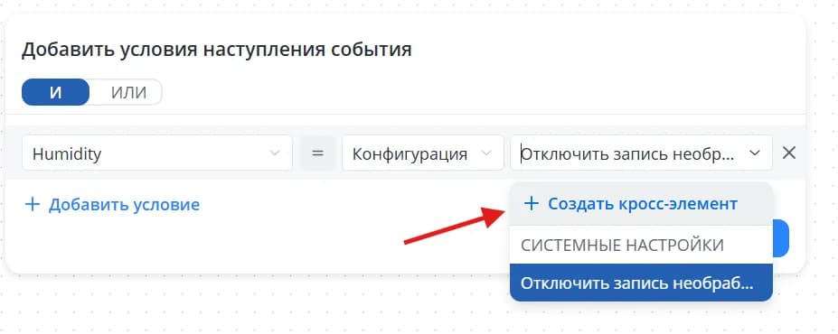 Кросс-элемент в Конфигурации