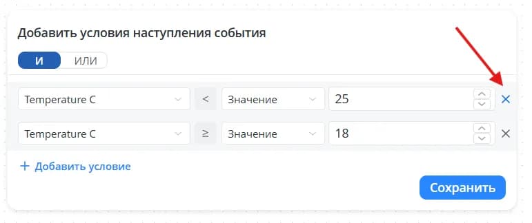 Удаление условия