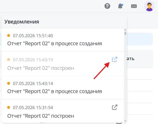 Быстрый переход к отчету